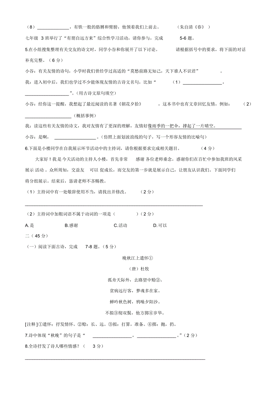 2020年秋七年级上册语文期中考试(63)_第2页