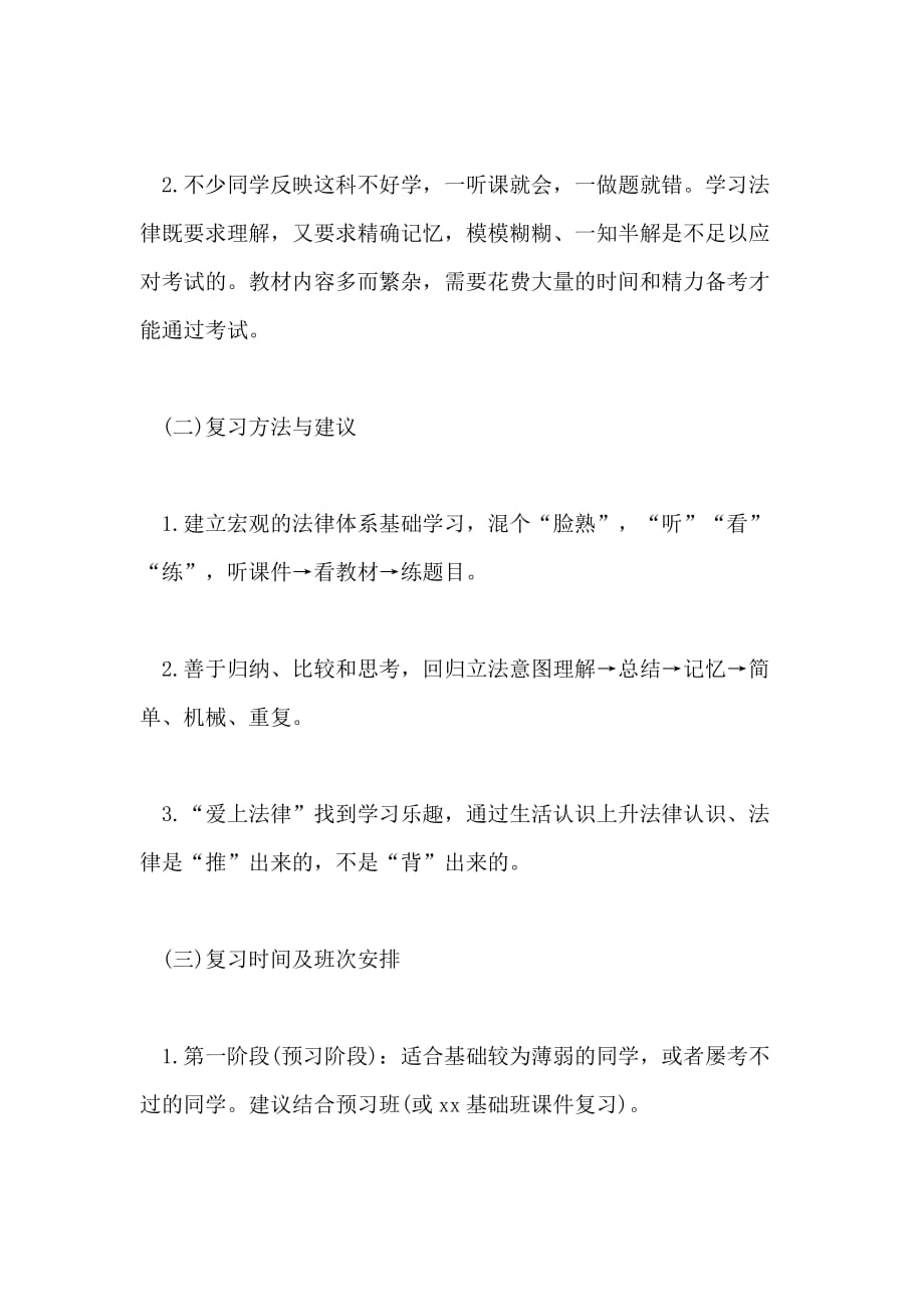 XX年税务师考试复习方法_第2页