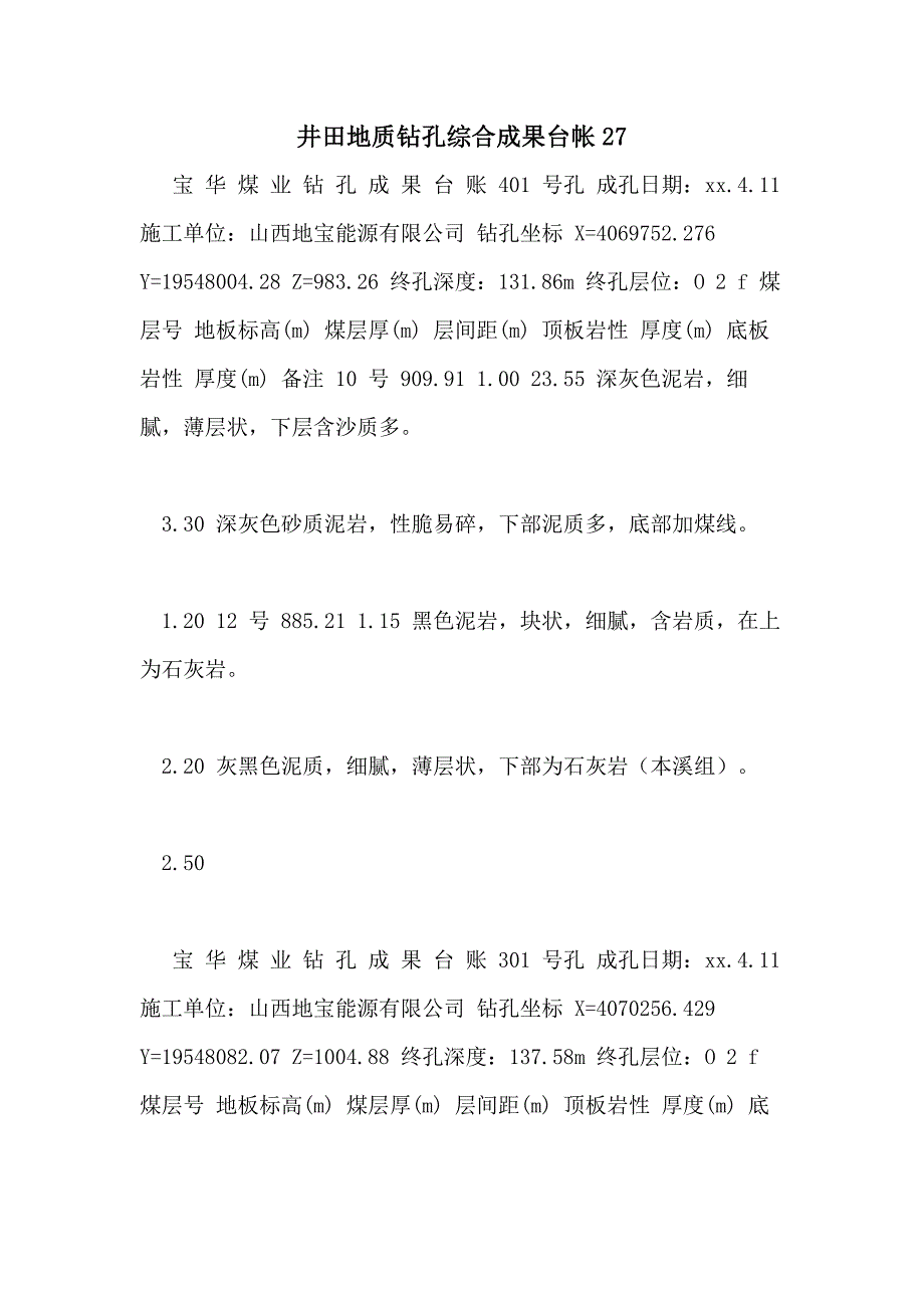 井田地质钻孔综合成果台帐27_第1页