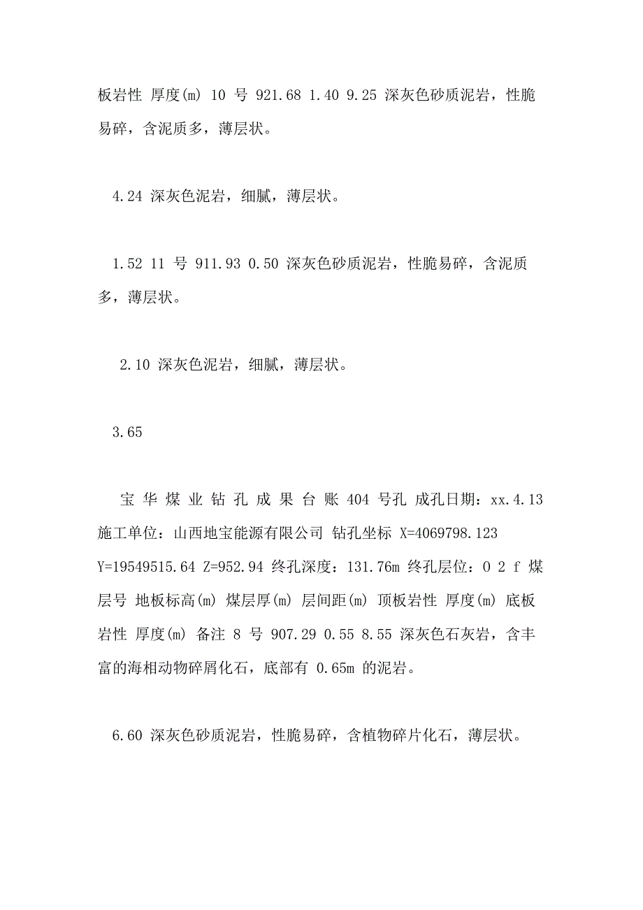 井田地质钻孔综合成果台帐27_第2页