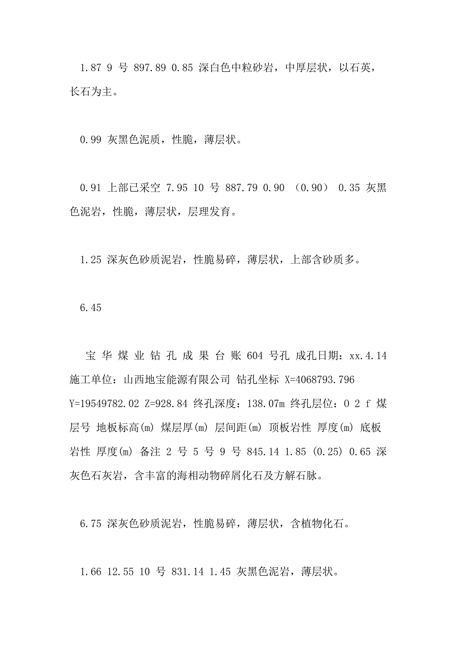 井田地质钻孔综合成果台帐27_第3页