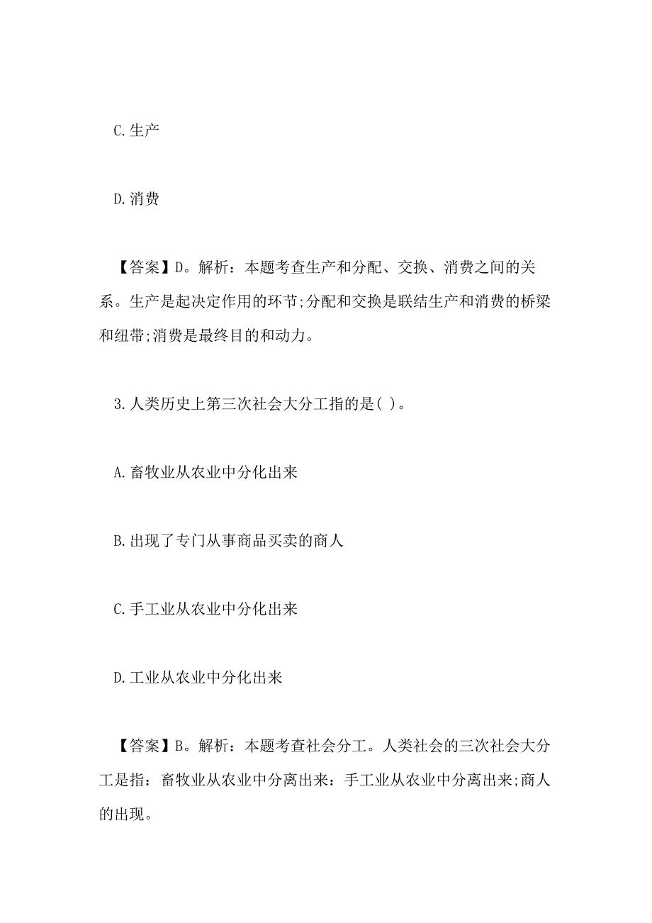 2018年初级经济师经济基础考试习题及答案七_第2页