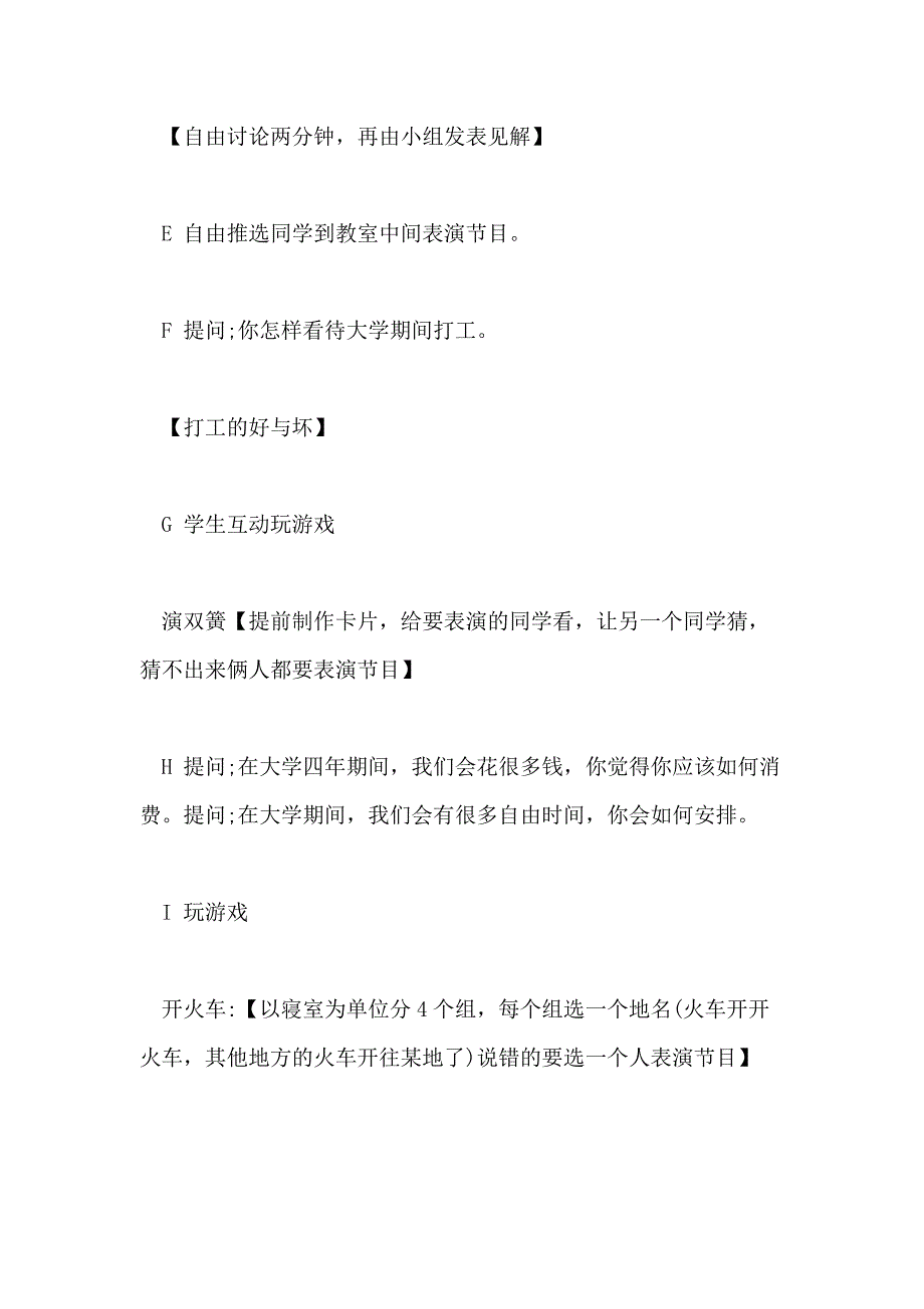 团日活动策划书团日活动策划书范文_第4页