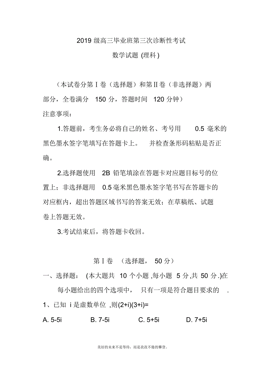 2020—2021年新高考总复习数学(理)第三次诊断试题及答案解析.docx_第1页