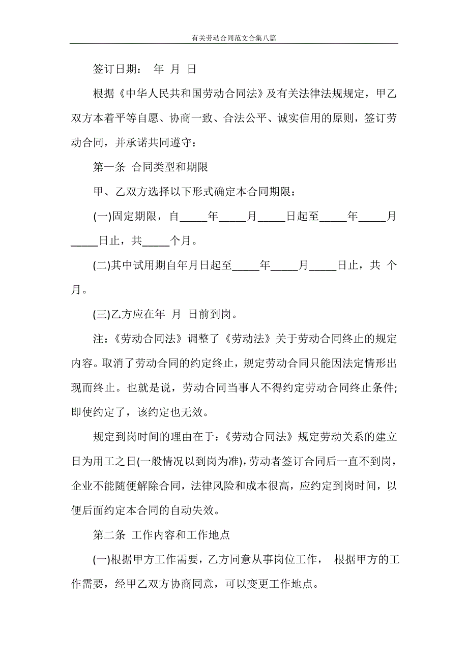 合同范本 有关劳动合同范文合集八篇_第2页