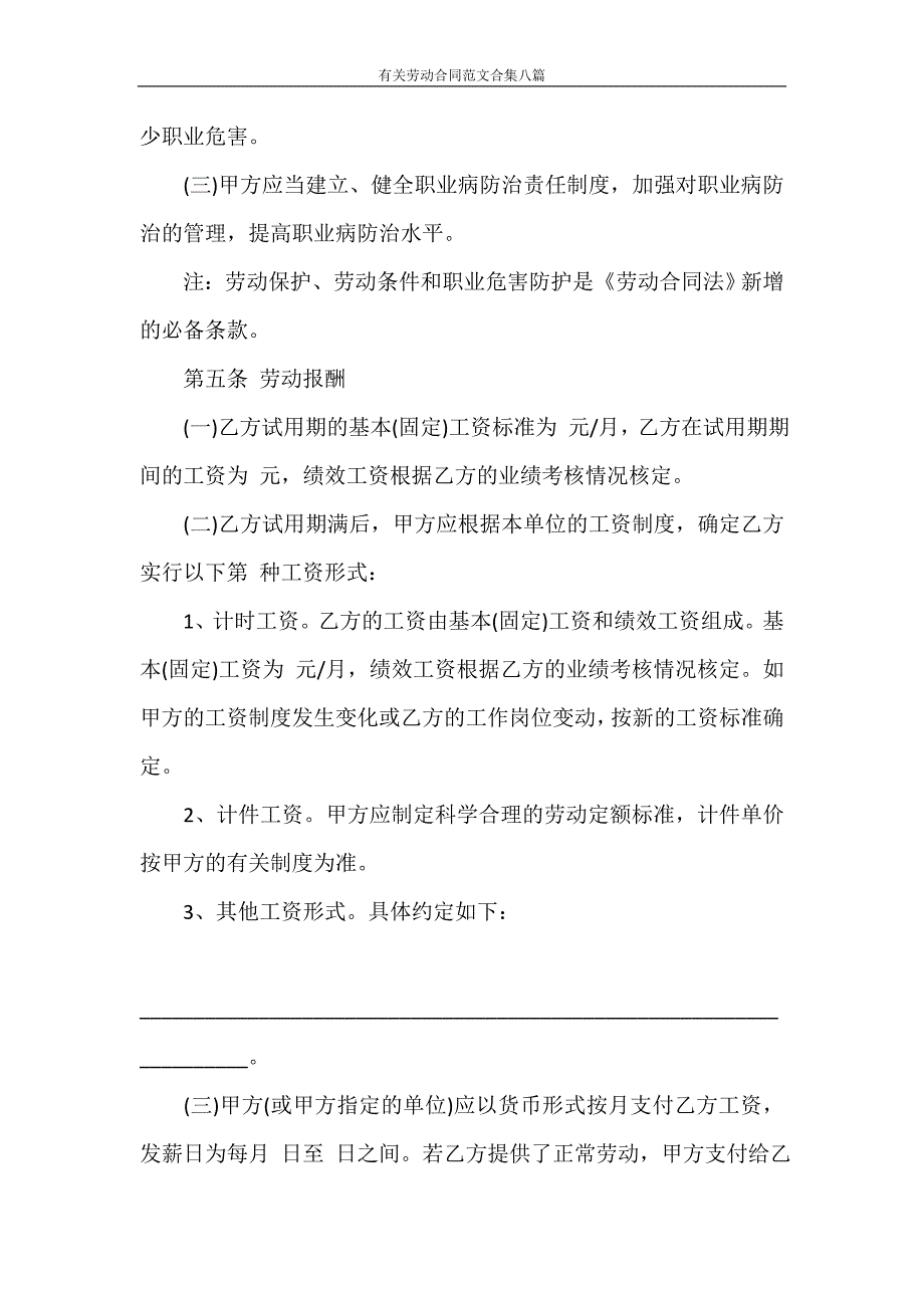 合同范本 有关劳动合同范文合集八篇_第4页