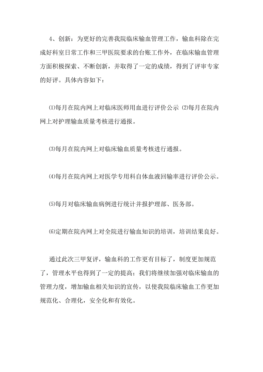 三甲医院复审心得体会工作心得体会_第3页