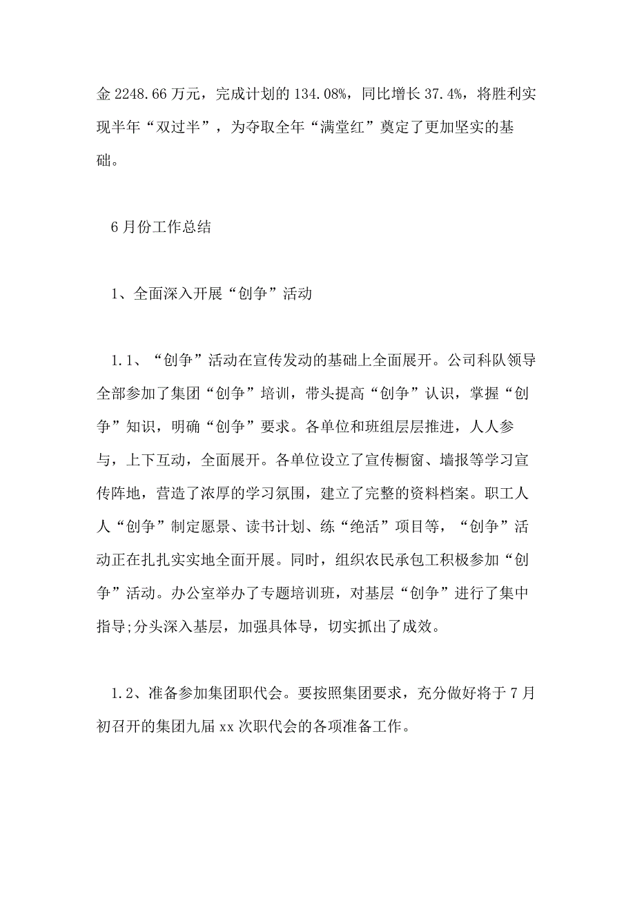 公司月度工作总结范本2020_第3页