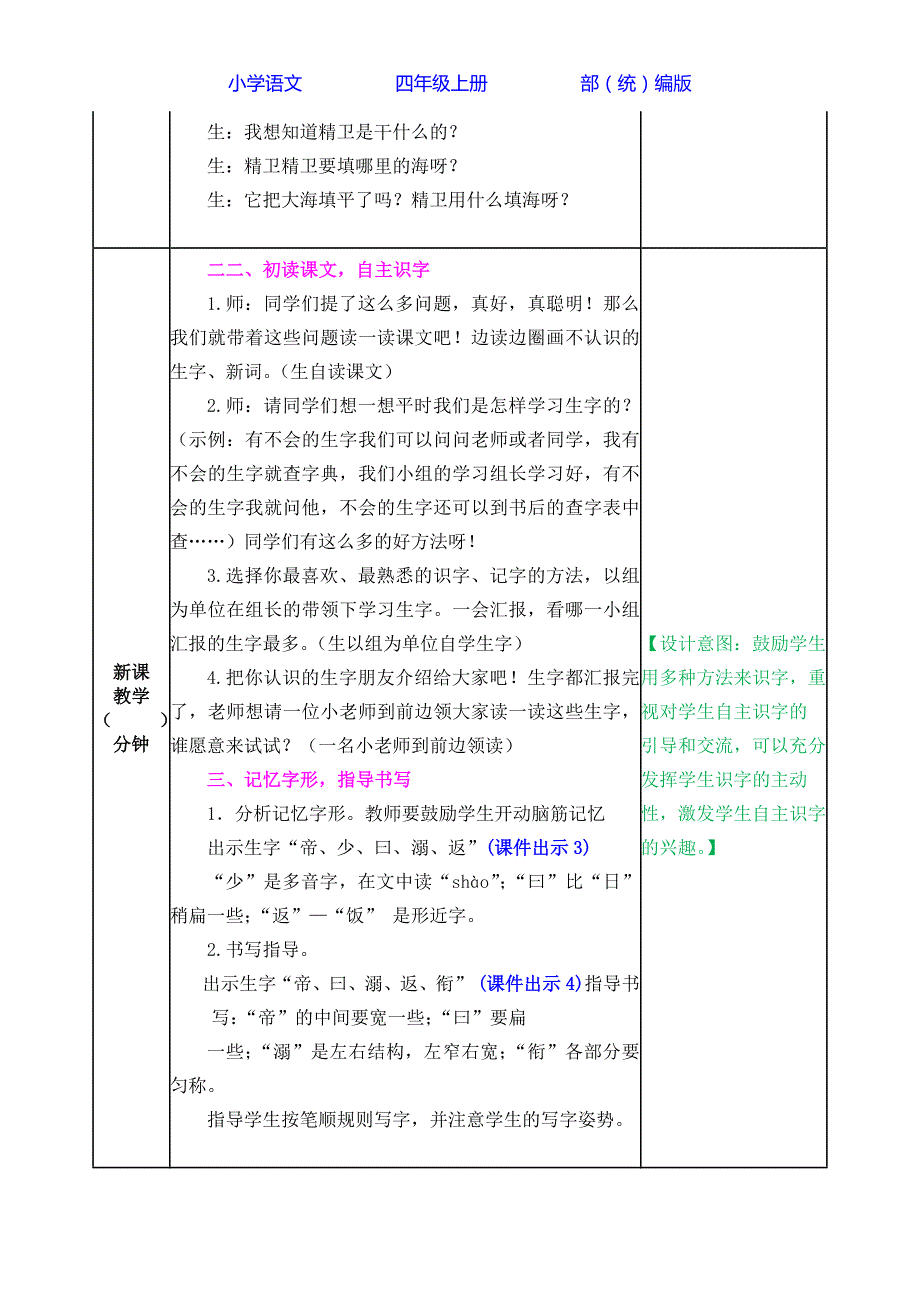 部编版语文四年级上册13精卫填海教案_第2页