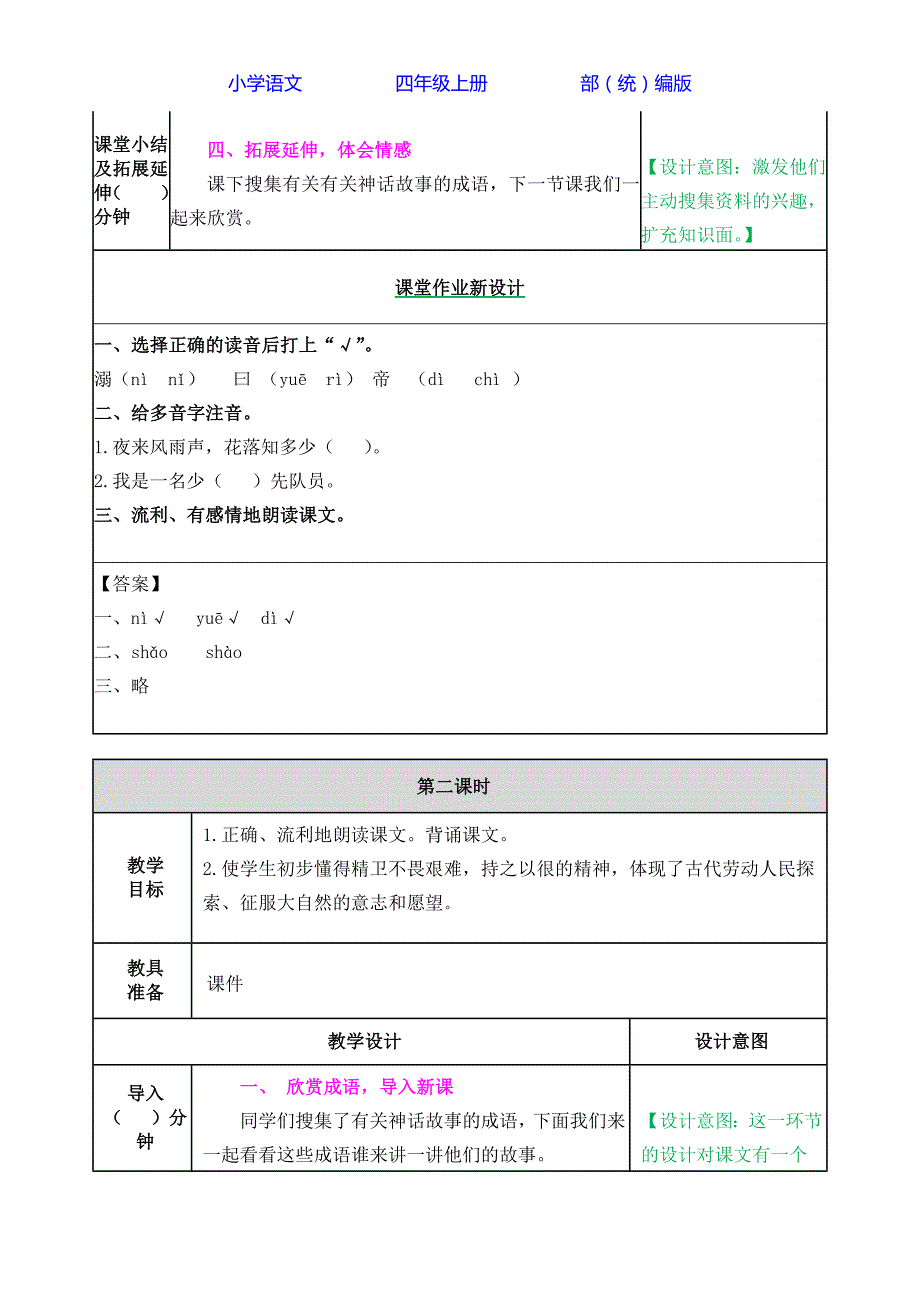 部编版语文四年级上册13精卫填海教案_第3页