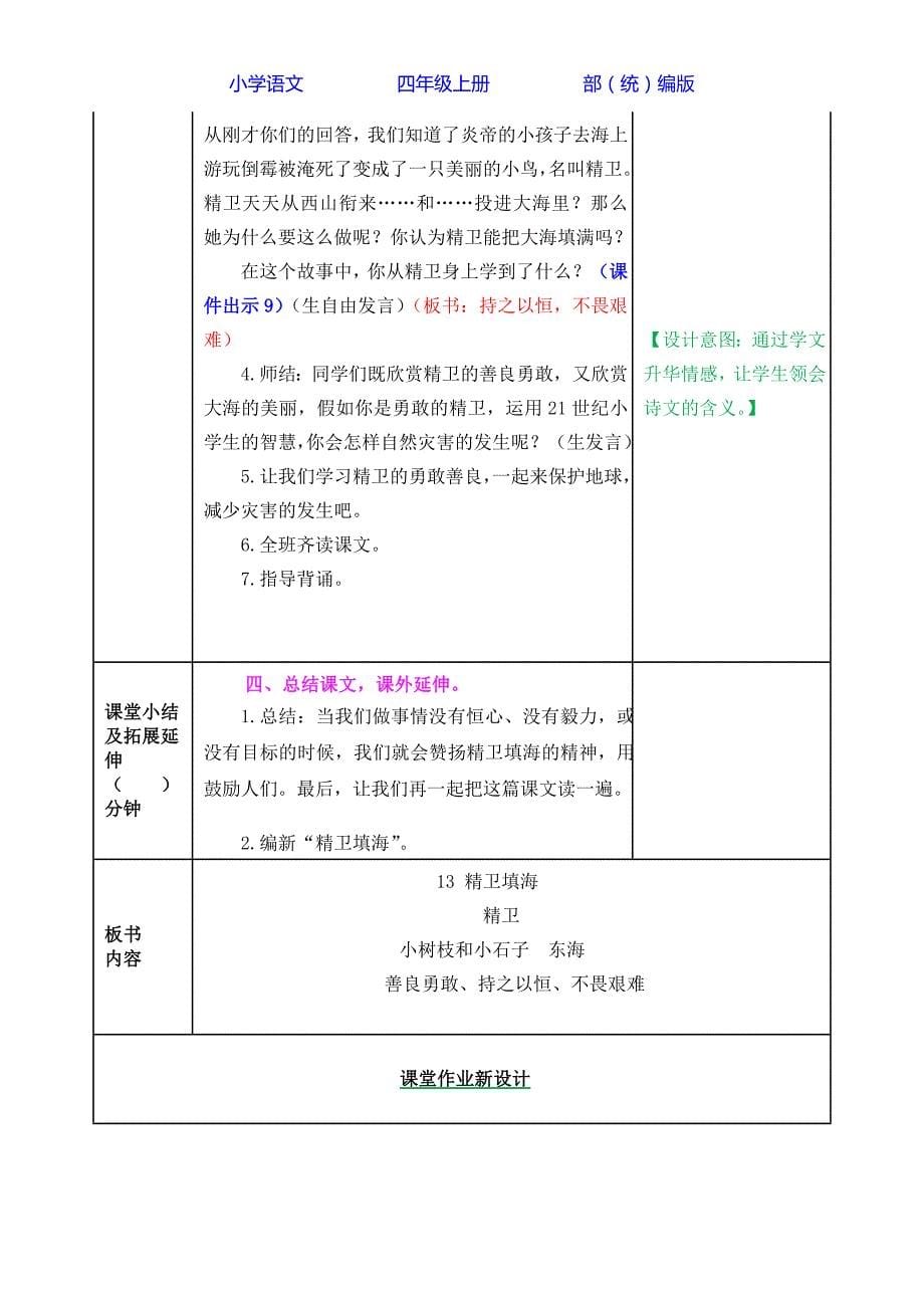 部编版语文四年级上册13精卫填海教案_第5页