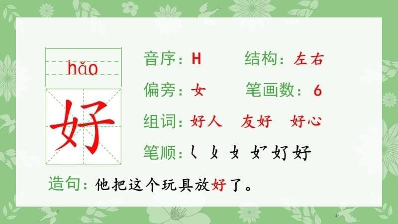 小学语文部编版一年级上册《5 影子》生字课件_第5页