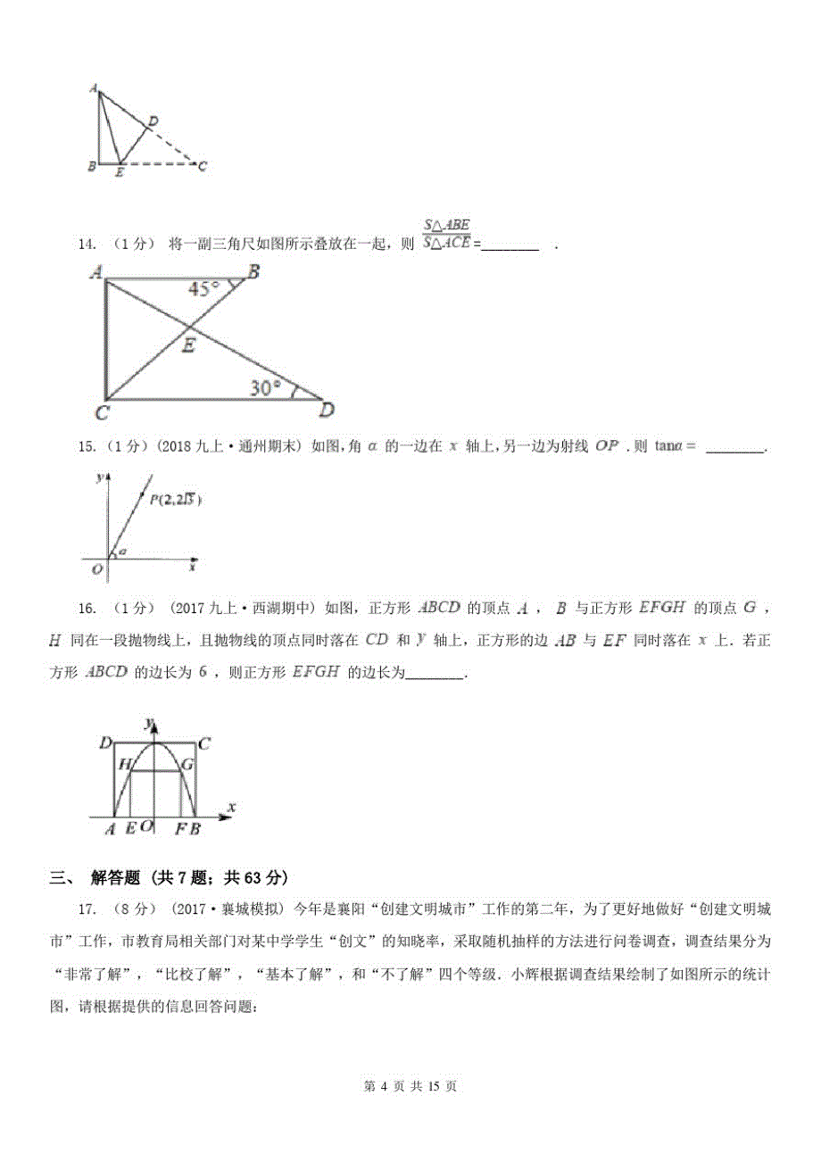 安徽省铜陵市九年级下册数学开学考试试卷_第4页