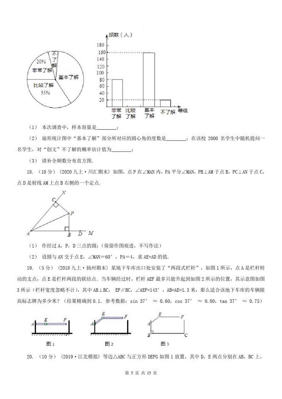 安徽省铜陵市九年级下册数学开学考试试卷_第5页