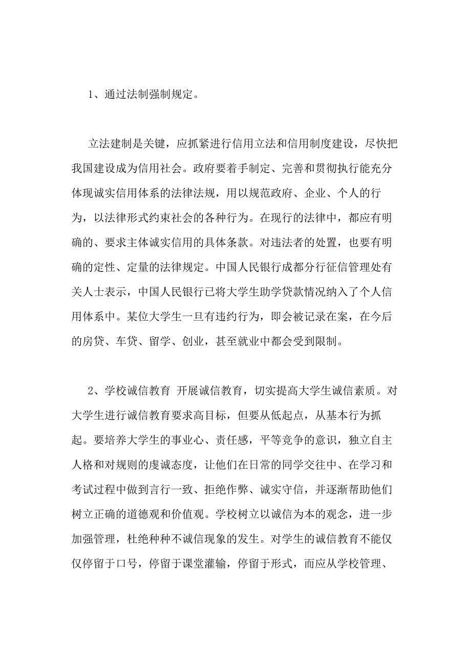 【实用】学生调查报告模板合集_第3页