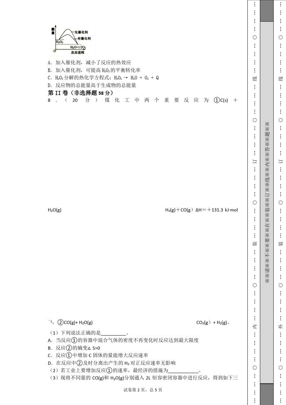 2020高二化学10月月考试卷(附答案)_第2页