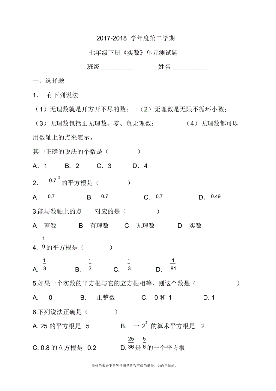 2020—2021年新人教版初中数学七年级下册实数综合检测二.docx_第1页