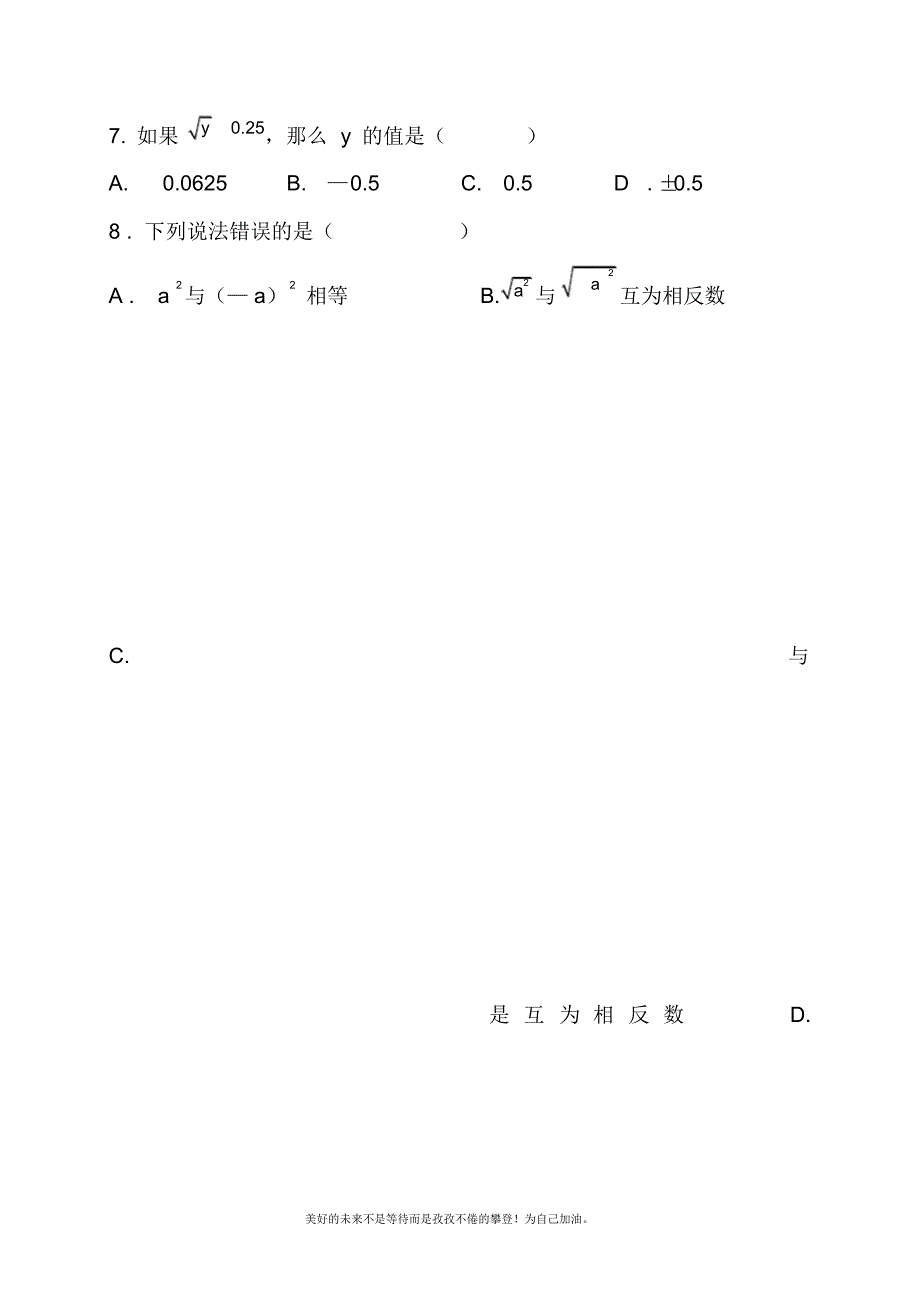 2020—2021年新人教版初中数学七年级下册实数综合检测二.docx_第2页