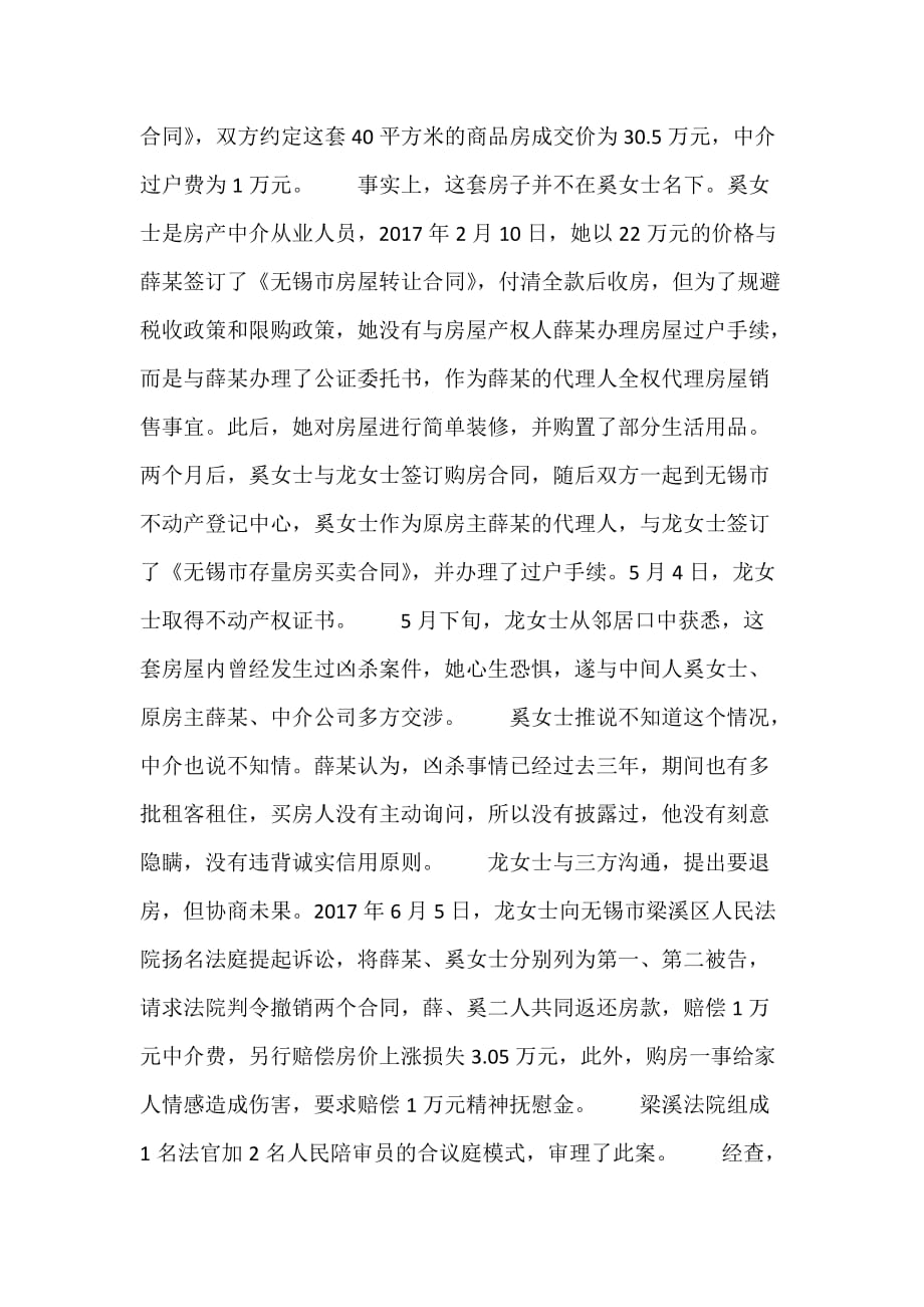 “问题”房屋买卖背后的情法之争_第4页