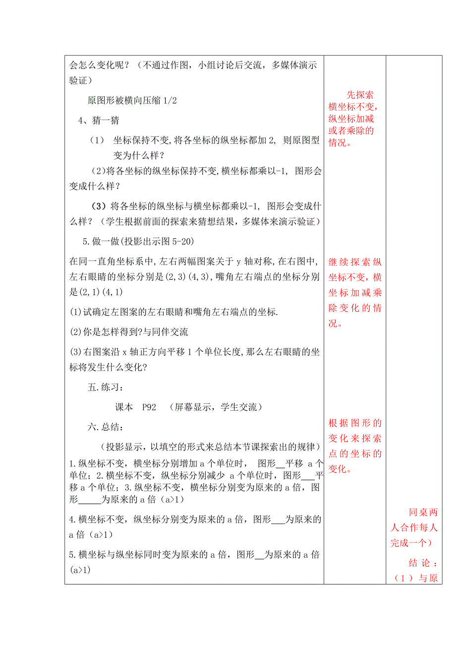 平面直角坐标系中的图形1_第3页