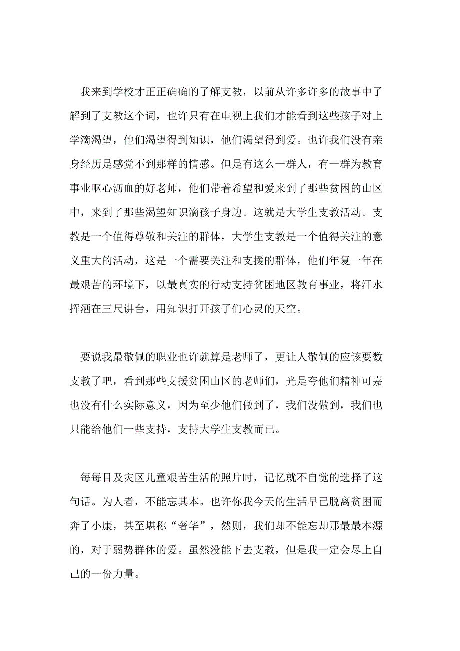 三下乡社会实践心得体会范本10篇_第3页