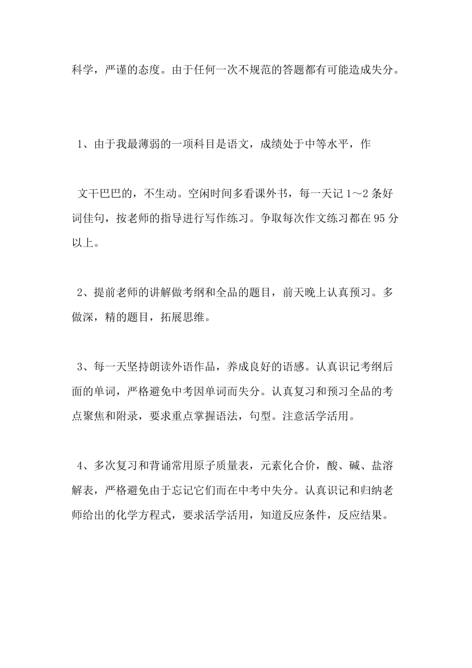 高中新学期学习计划3_第2页