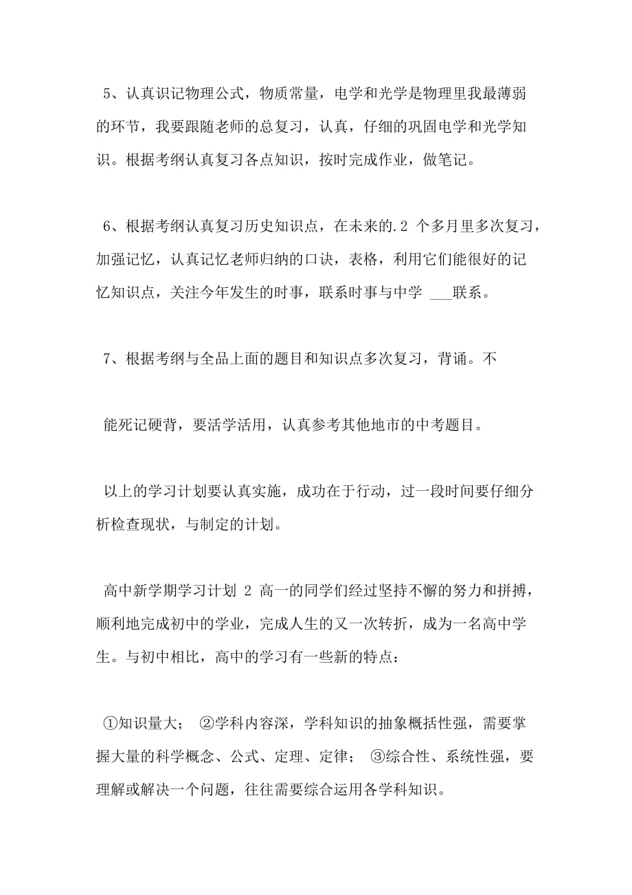 高中新学期学习计划3_第3页