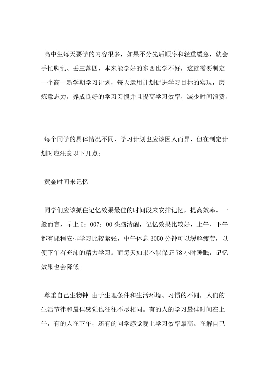 高中新学期学习计划3_第4页