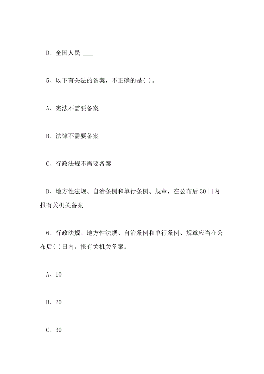 2020年二级建造师法规知识点试题 建设工程法律体系_第3页