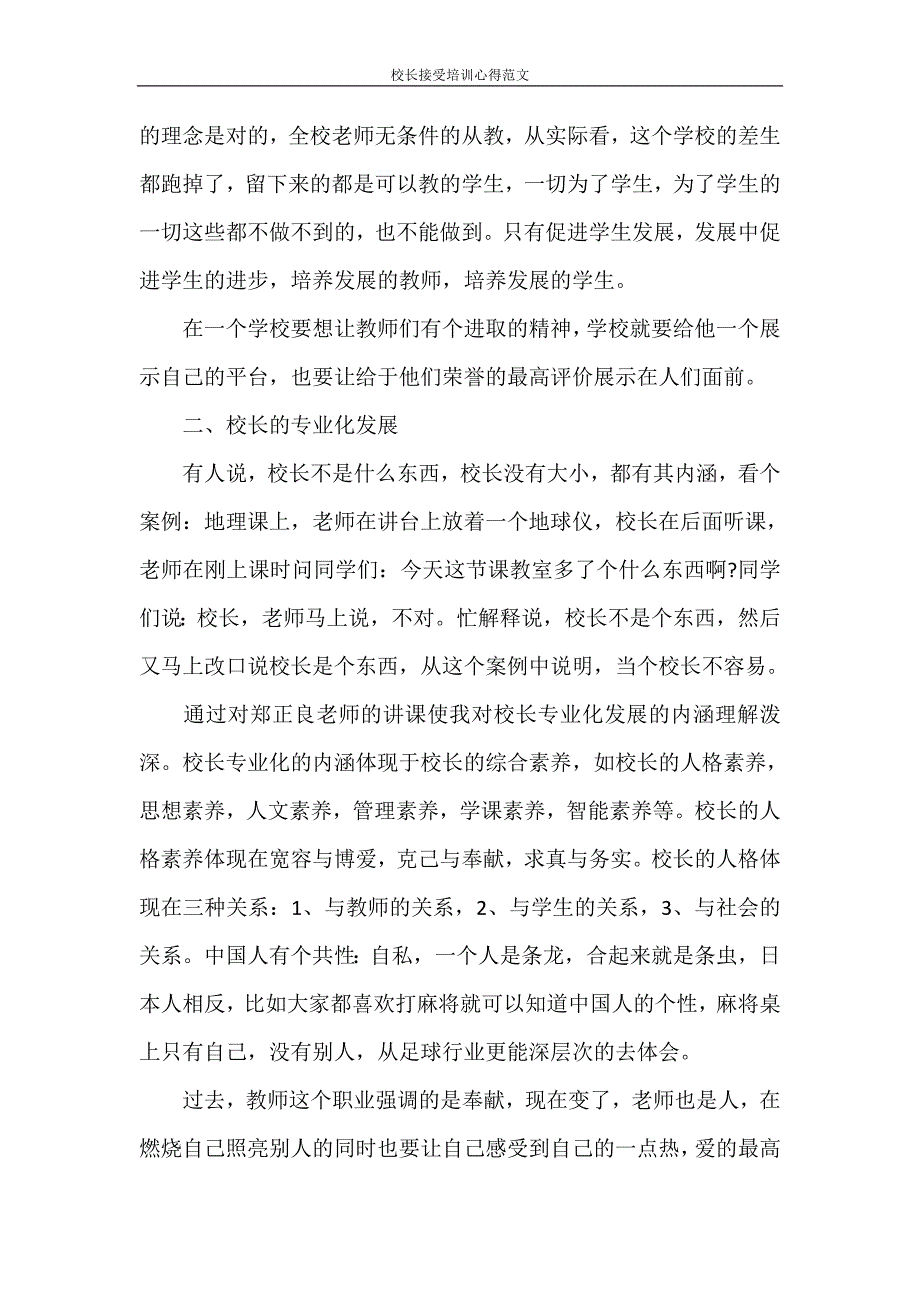 心得体会 校长接受培训心得范文_第3页