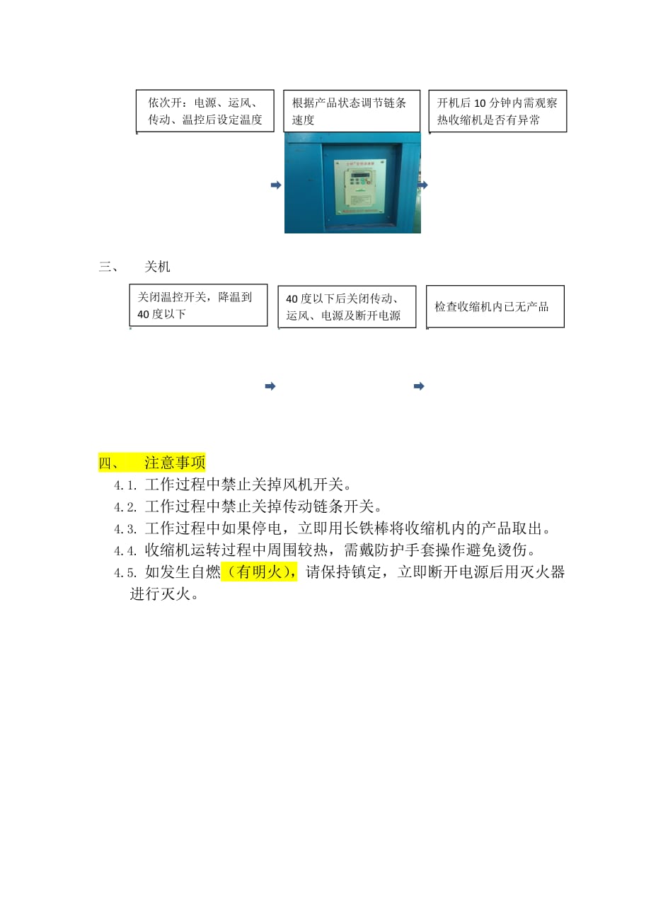 热收缩机安全作业指引_第2页