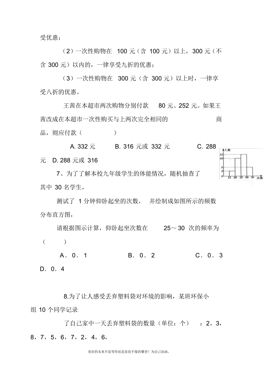 2020—2021年新人教版初中数学七年级下册期末模拟数学试题3.docx_第2页