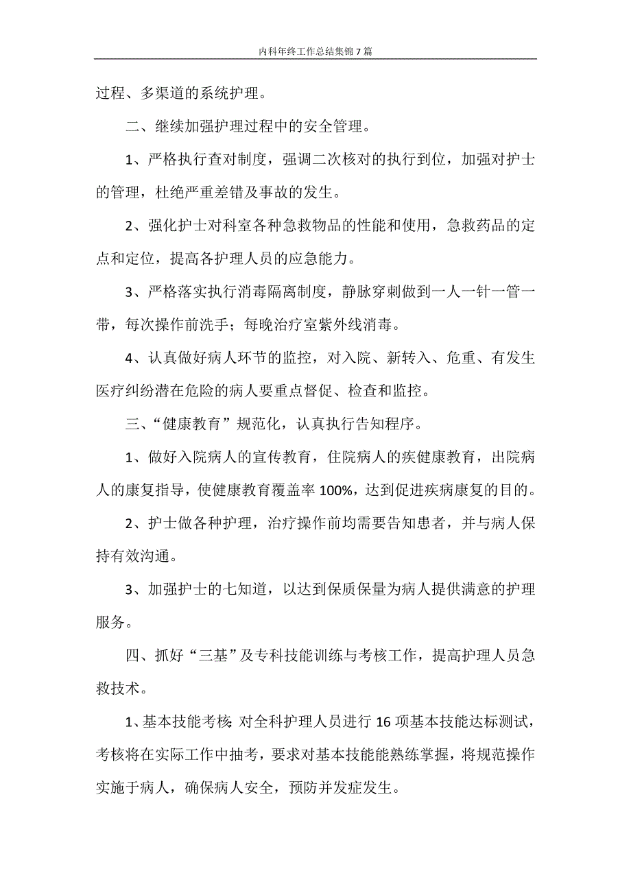 工作总结 内科年终工作总结集锦7篇_第2页