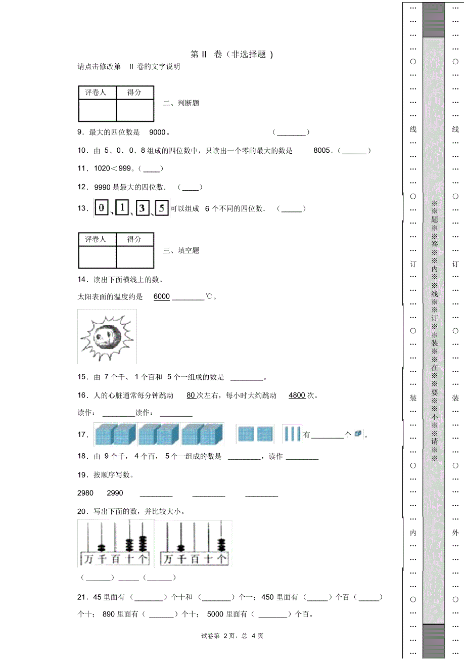 2020北京版数学二年级下册第4单元《万以内数的认识》单元测试卷(4)_第2页