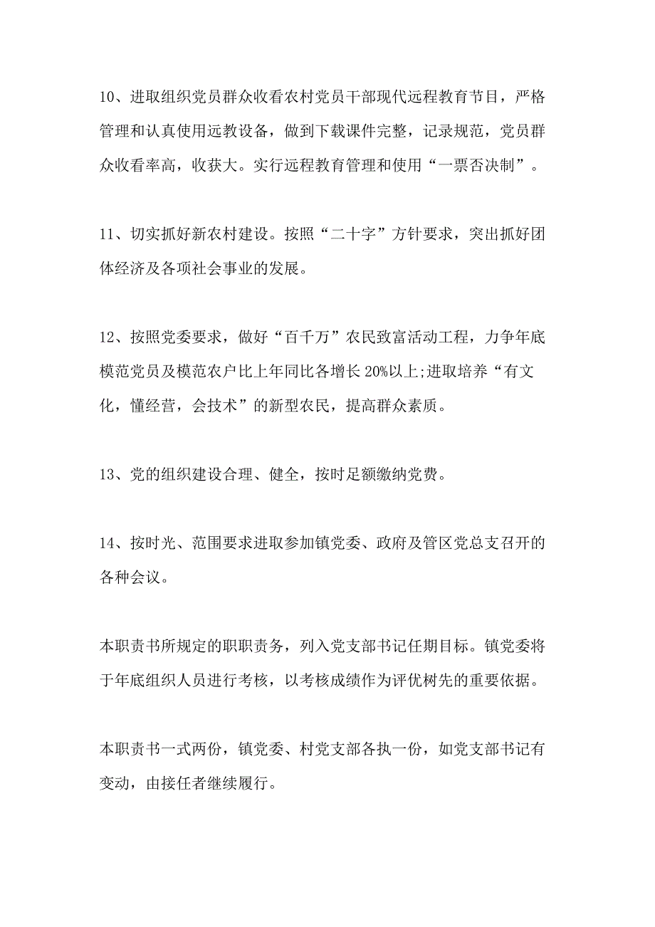 党风廉政建设责任书材料范本_第3页