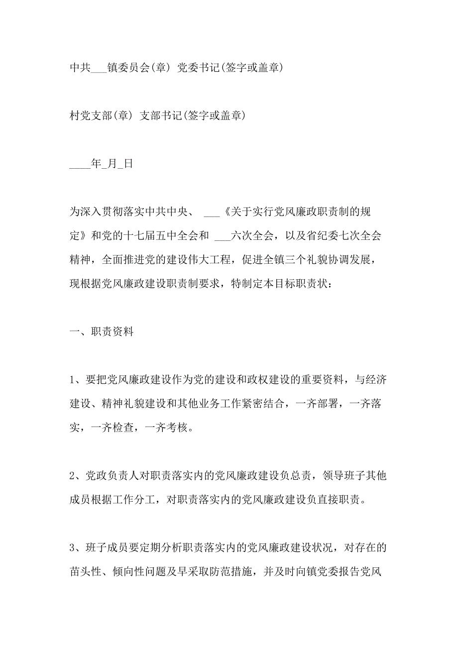 党风廉政建设责任书材料范本_第4页