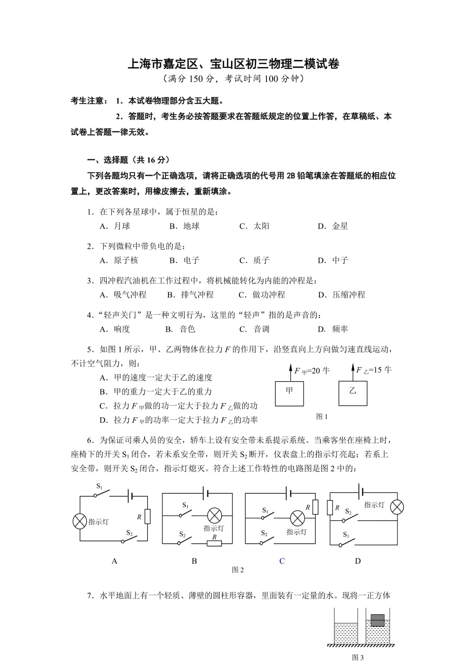 2014年上海嘉定区宝山区中考物理二模试卷及答案_第1页