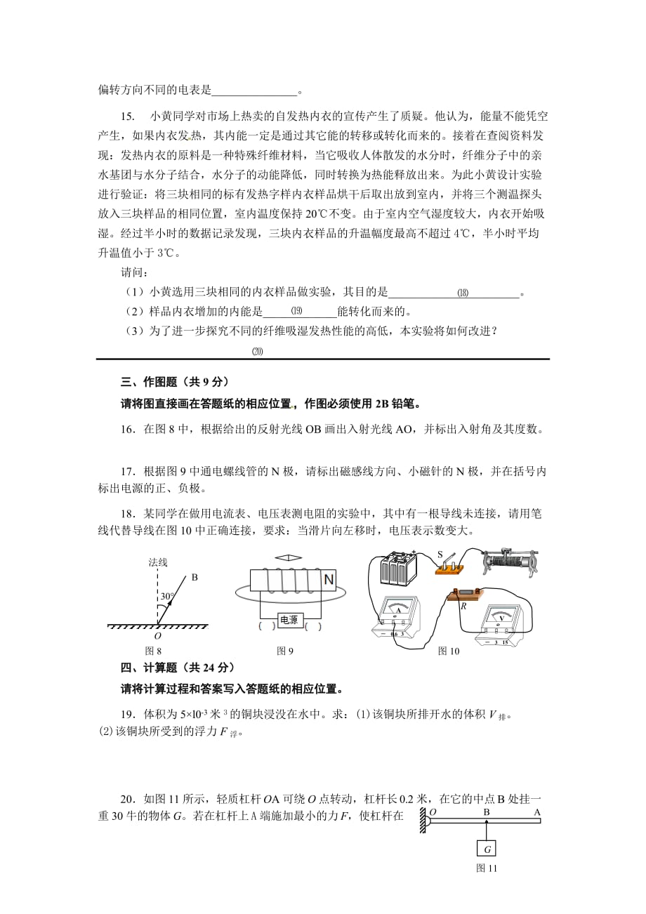 2014年上海嘉定区宝山区中考物理二模试卷及答案_第3页