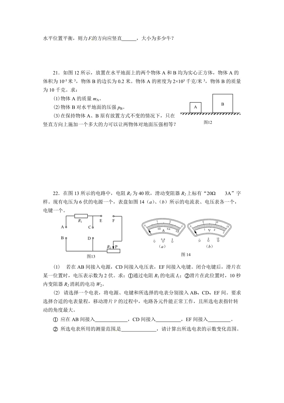 2014年上海嘉定区宝山区中考物理二模试卷及答案_第4页