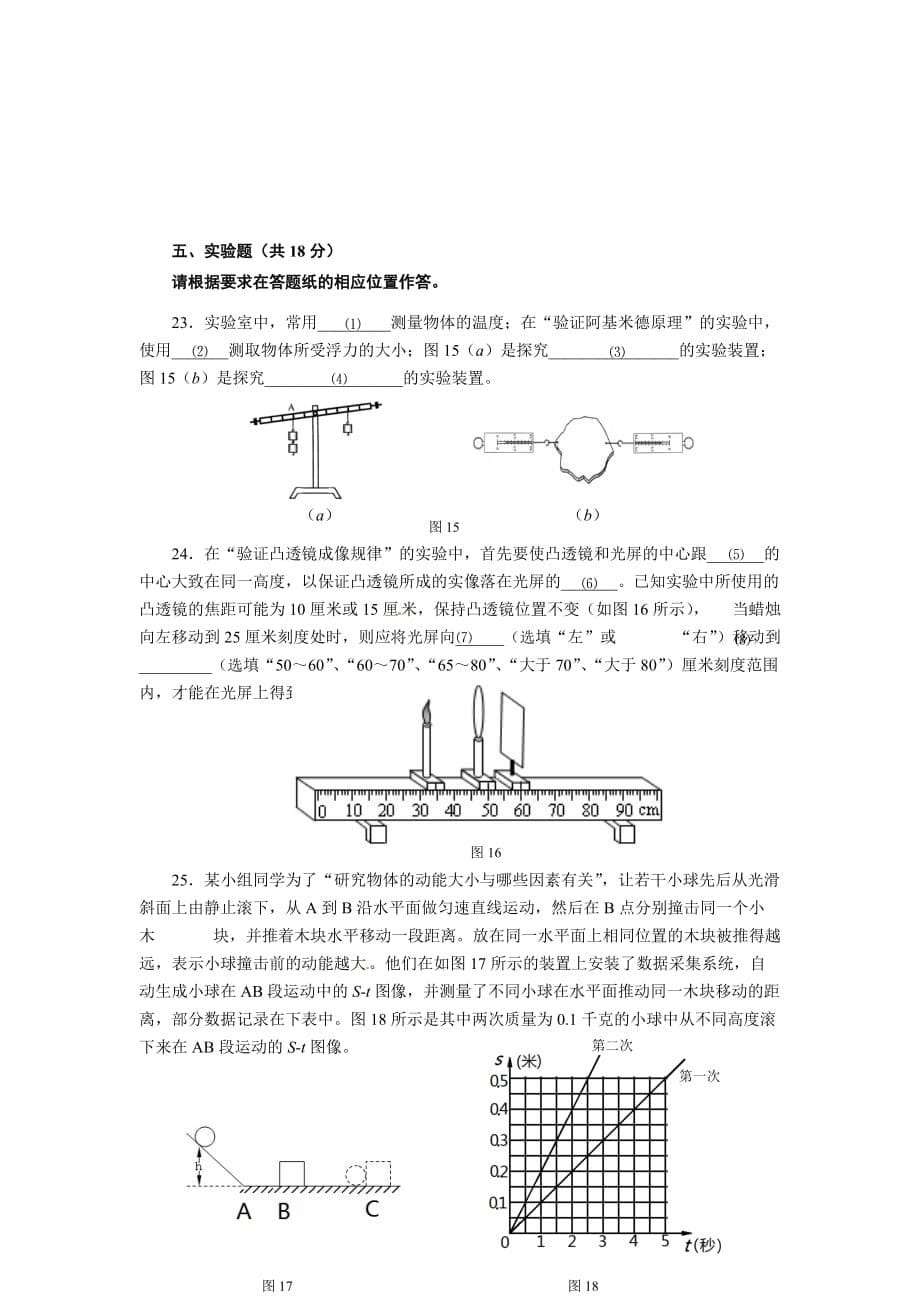2014年上海嘉定区宝山区中考物理二模试卷及答案_第5页