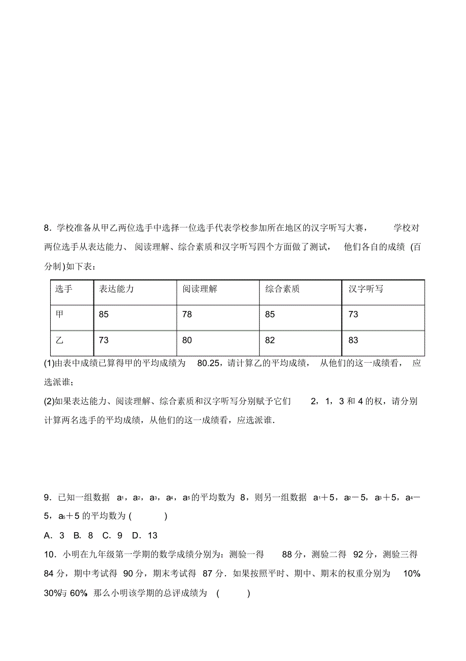 2020—2021年新浙教版八年级数学下册《平均数》单元考点练习及答案解析精品试卷.docx_第2页