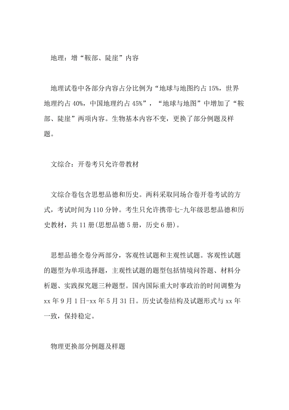 2020中考复习 各科复习加分建议_第2页