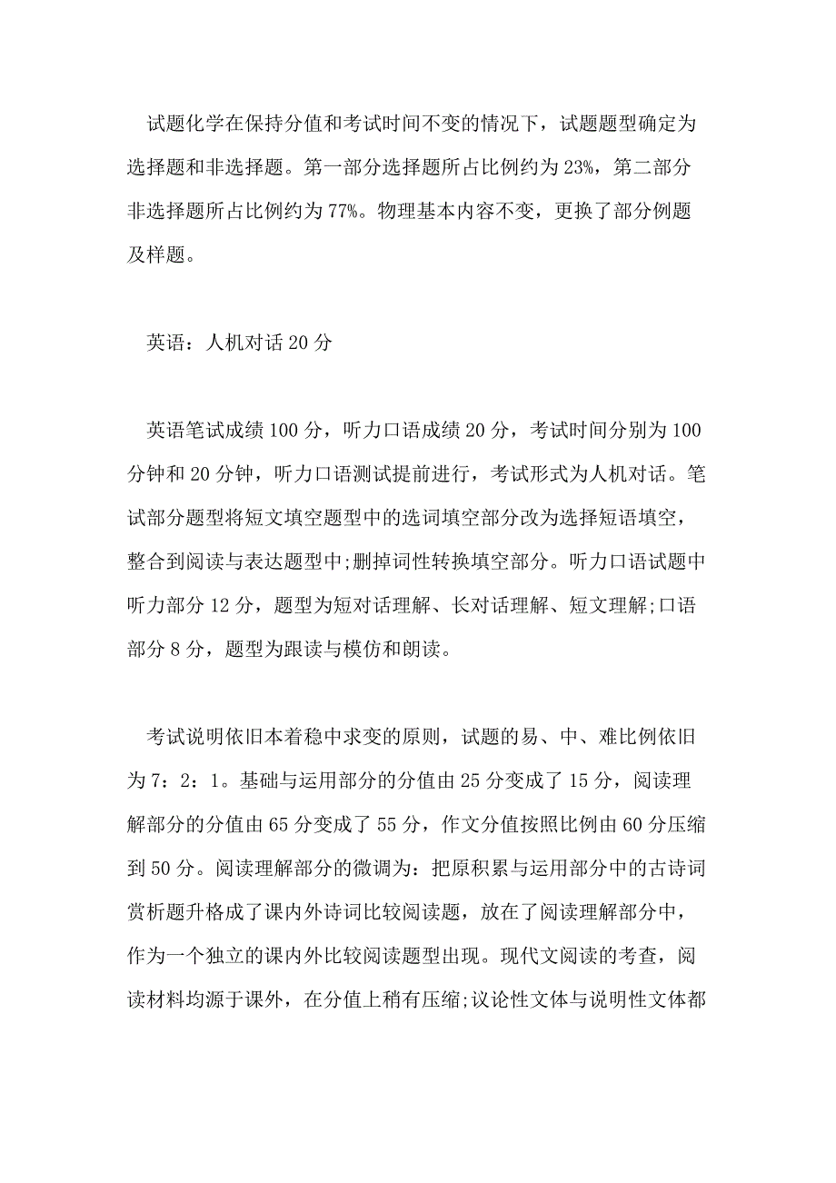 2020中考复习 各科复习加分建议_第3页