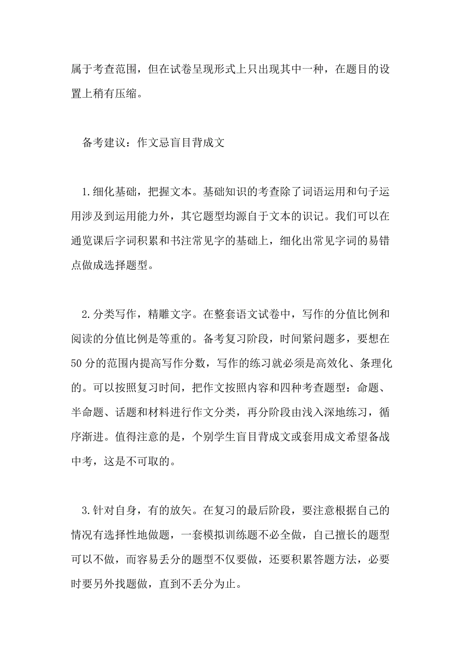 2020中考复习 各科复习加分建议_第4页