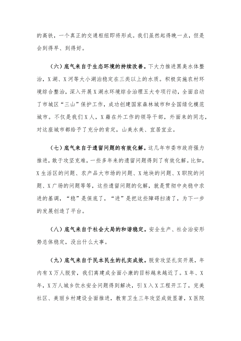 在市委年底前重点工作推进会上的讲话材料_第4页