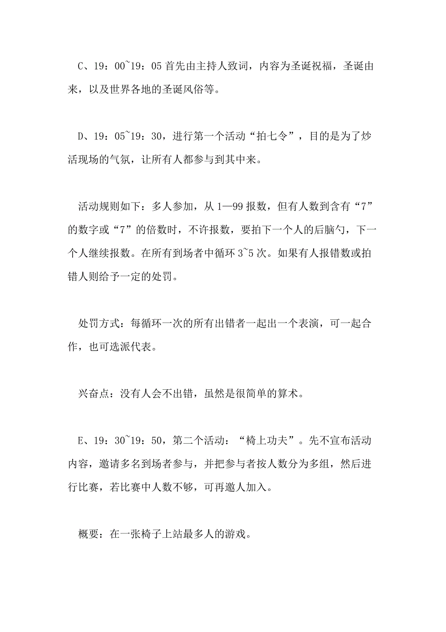 2020年圣诞节特色主题活动策划_第3页