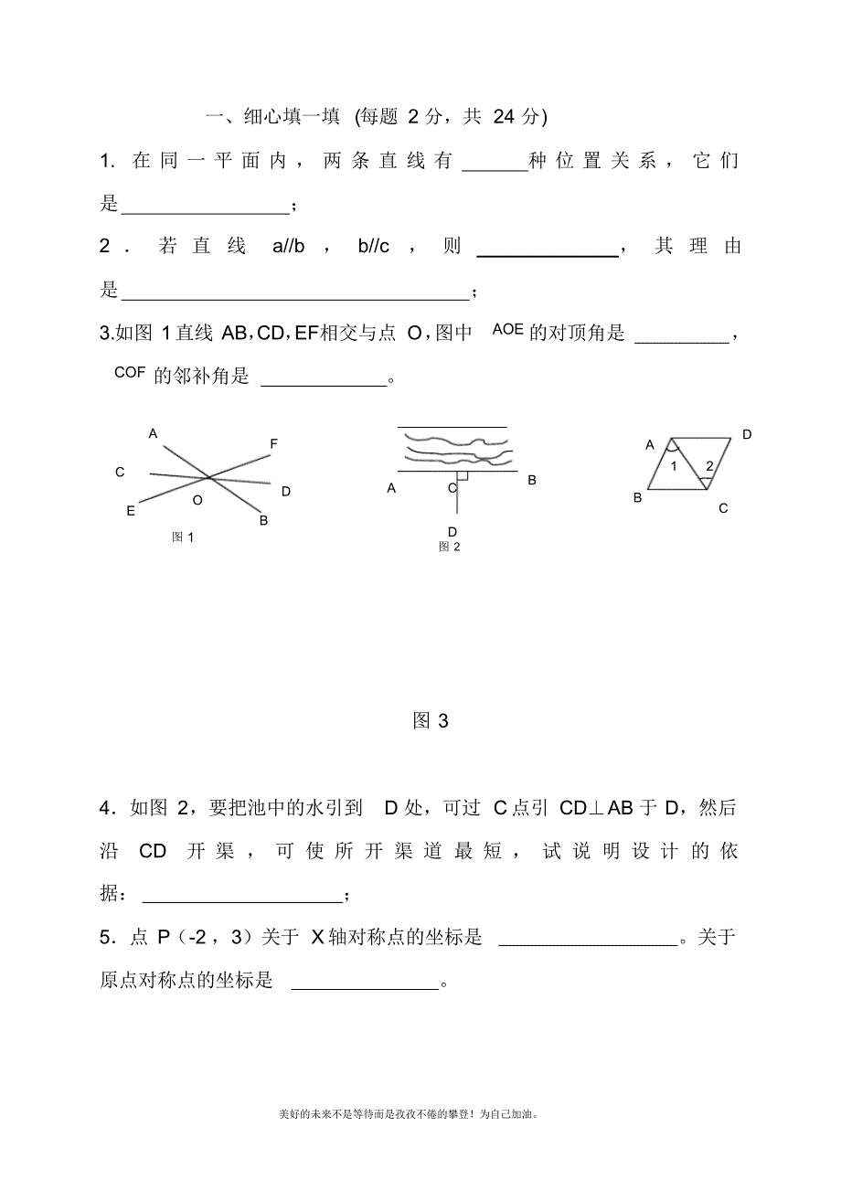 2020—2021年新人教版初中数学七年级下册期末测试题2.docx_第1页