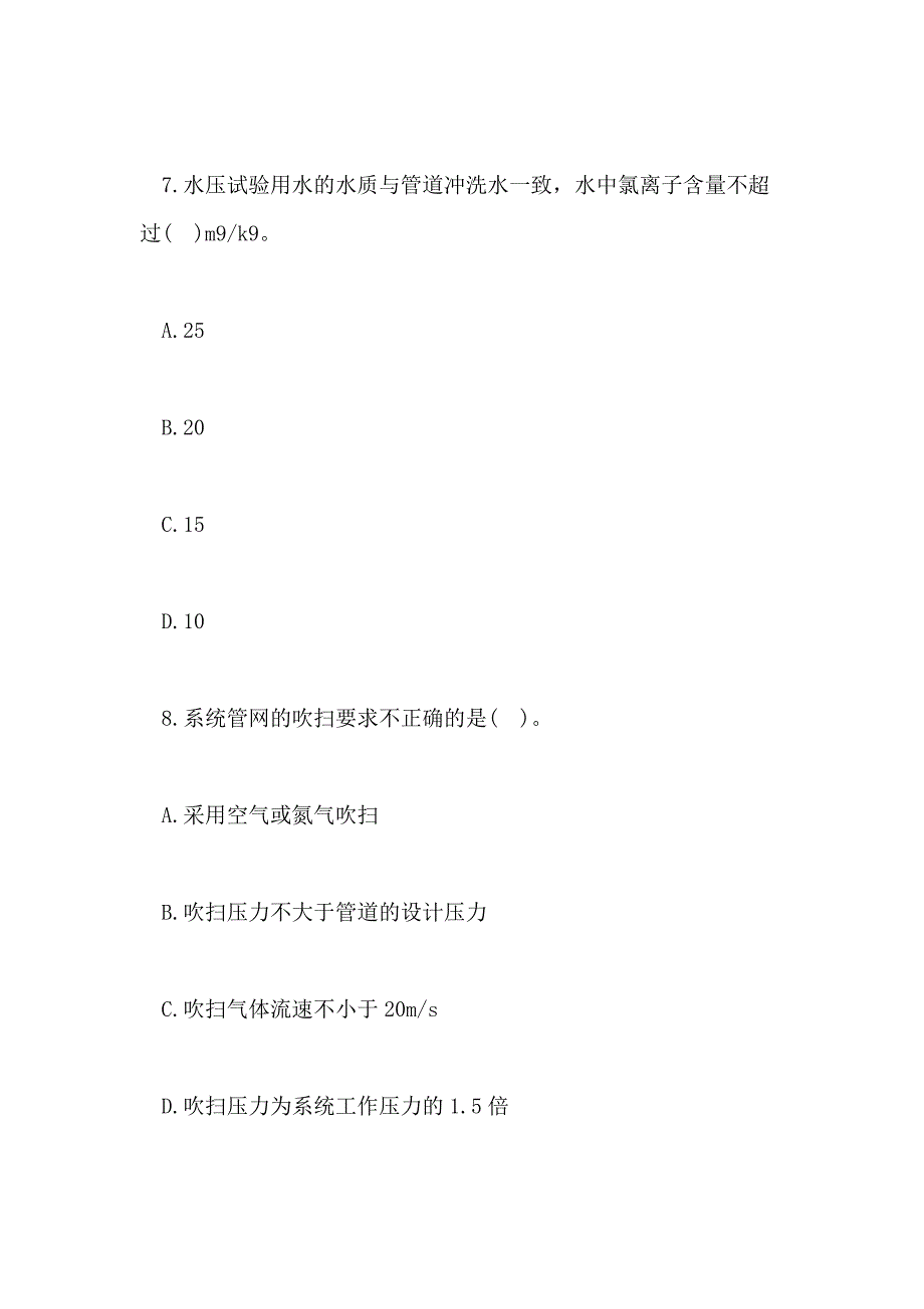 XX年二级消防工程师《综合能力》习题及答案(3)_第4页