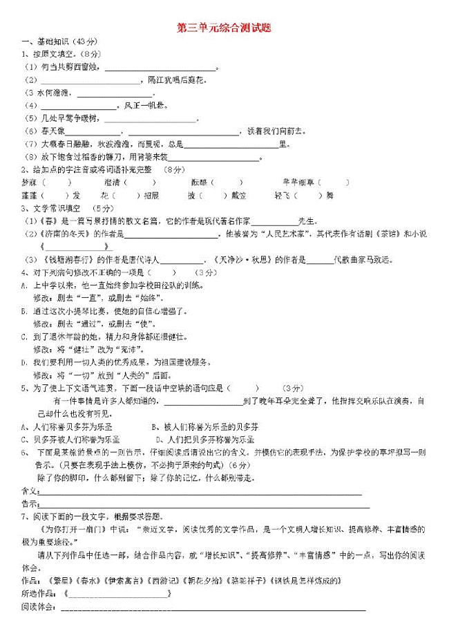 河北省正定县第四中学七年级语文上册第三单元综合测试题【人教版】