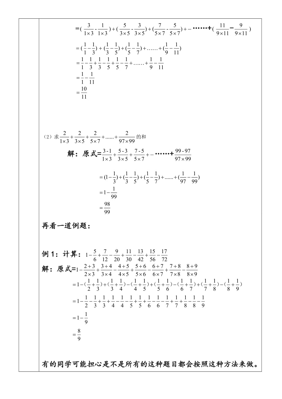 分数裂项求和11771_第2页